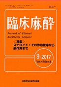 臨床麻酔 Vol.46　2022年　年間購読料
